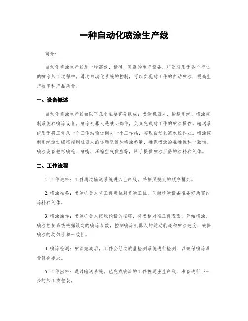 一种自动化喷涂生产线