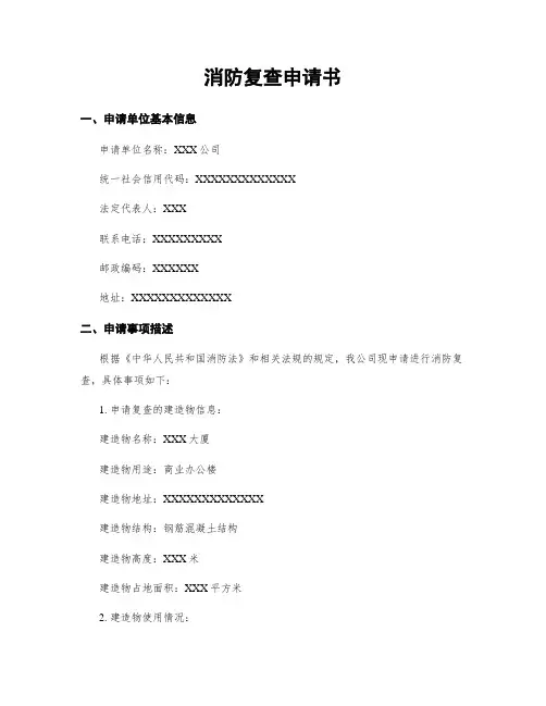 消防复查申请书