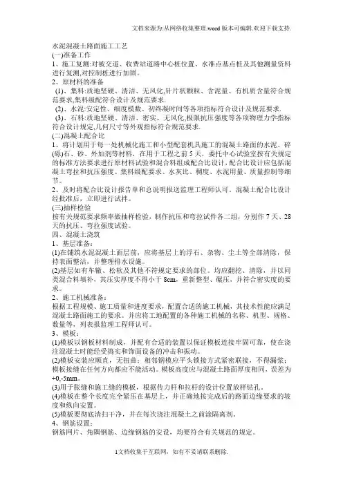 水泥混凝土路面施工工艺及流程图