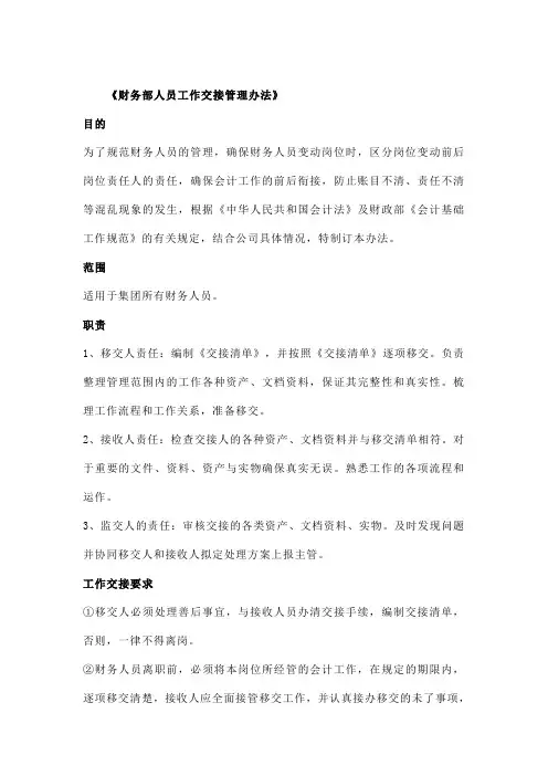 会计工作交接详细清单,适合所有企业