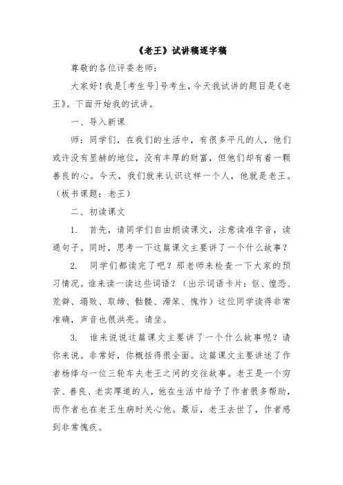 《老王》试讲稿逐字稿