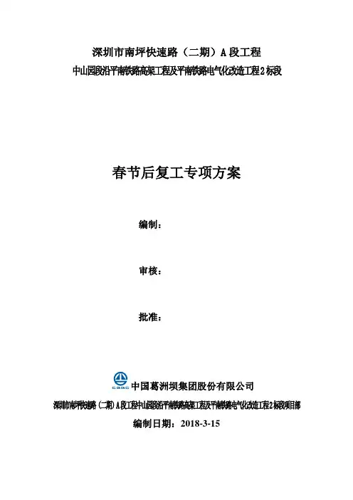 春节后复工方案