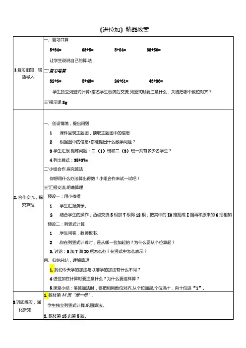 《进位加》精品教案