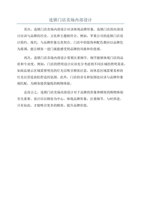 连锁门店卖场内部设计