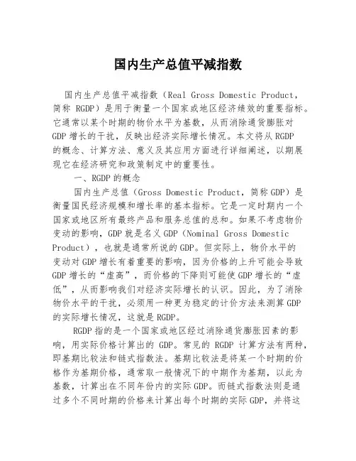 国内生产总值平减指数