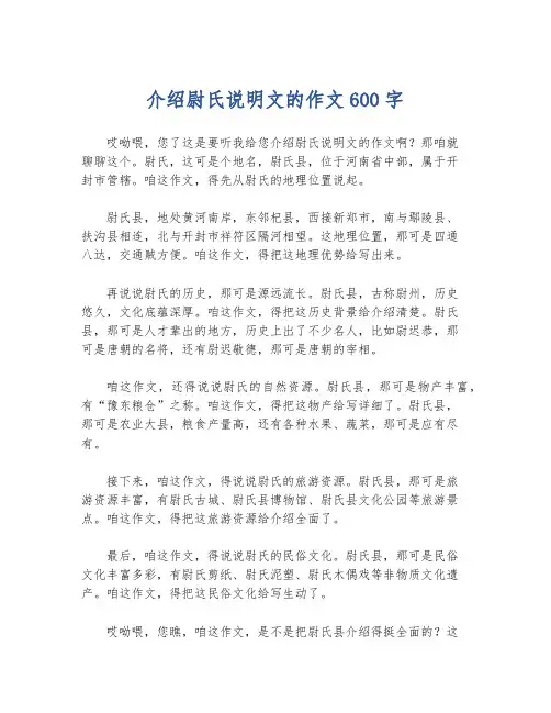 介绍尉氏说明文的作文600字