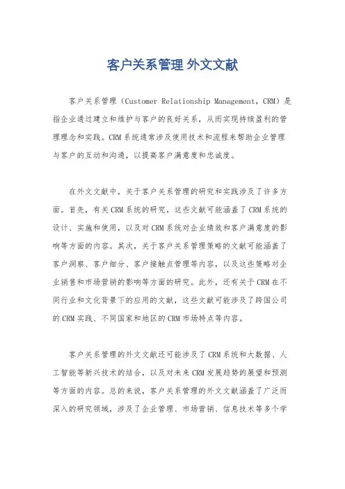 客户关系管理 外文文献