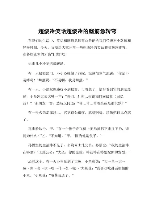 超级冷笑话超级冷的脑筋急转弯