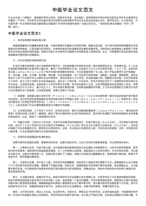 中医毕业论文范文