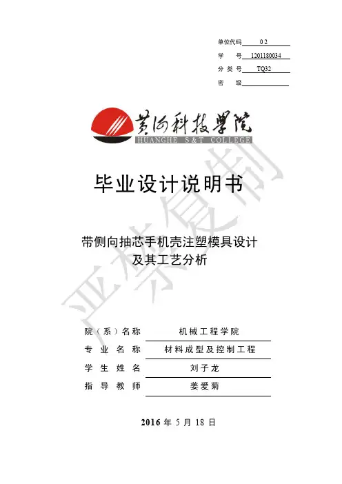 带侧向抽芯注塑模具设计-说明书