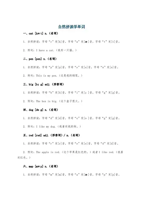 自然拼读学单词