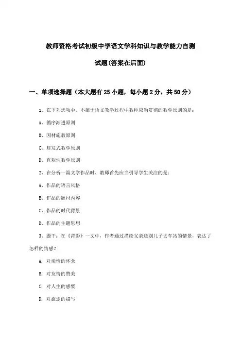 教师资格考试初级中学学科知识与教学能力语文试题与参考答案