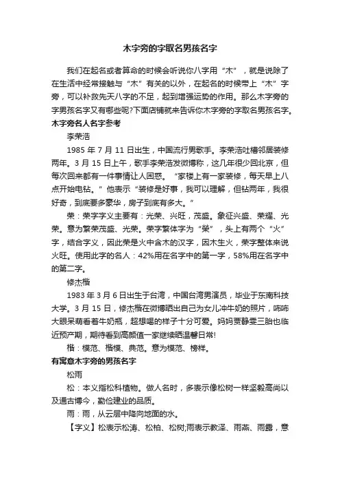木字旁的字取名男孩名字