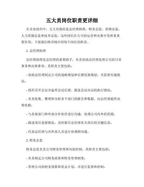 五大员岗位职责更详细