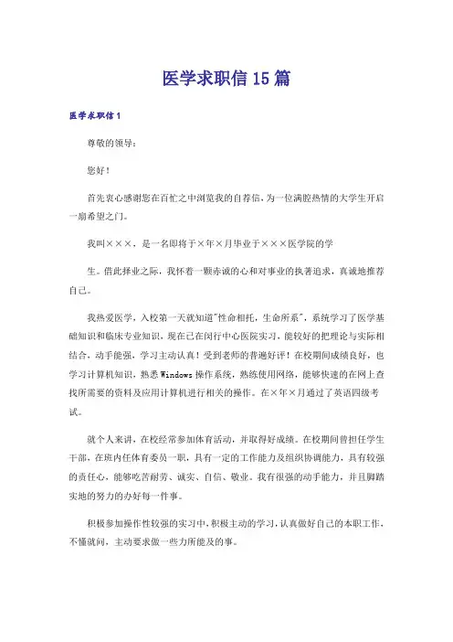 医学求职信15篇