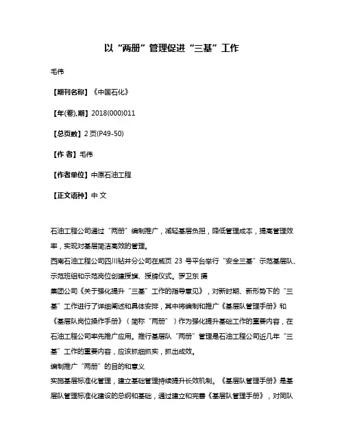 以“两册”管理促进“三基”工作