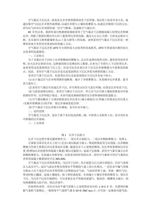 空气幕下沉沉井工法(大桥局)