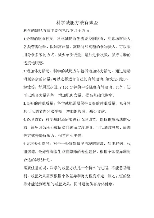 科学减肥方法有哪些