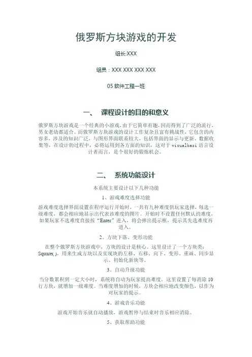 俄罗斯方块游戏的开发需求分析