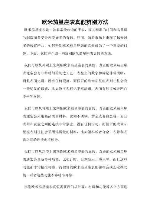 欧米茄星座表真假辨别方法