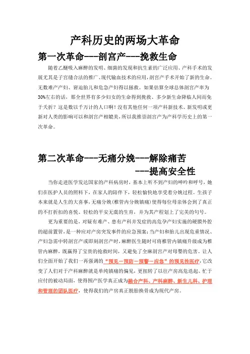 产科历史的两场大革命