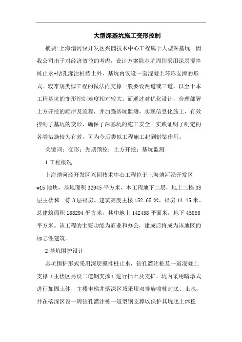 大型深基坑施工变形控制