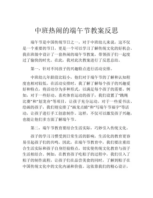 中班热闹的端午节教案反思