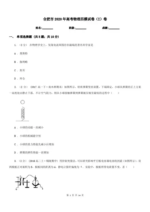 合肥市2020年高考物理四模试卷(I)卷