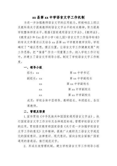 语言文字工作机制
