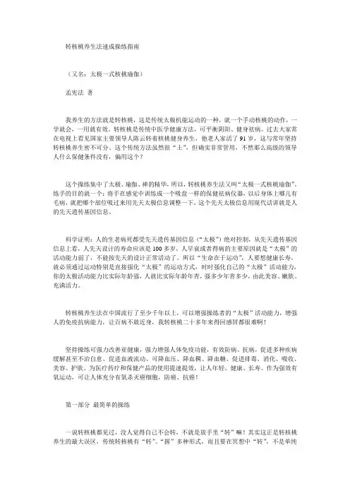 转核桃养生法速成操练指南
