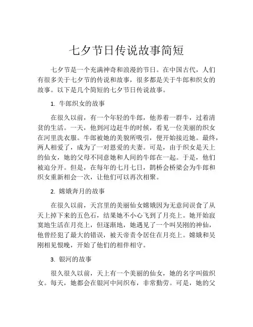 七夕节日传说故事简短