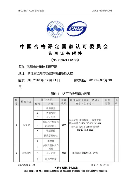 ISOIEC17025认可证书CNAS-PD1906-A2中国合格评定国家认可