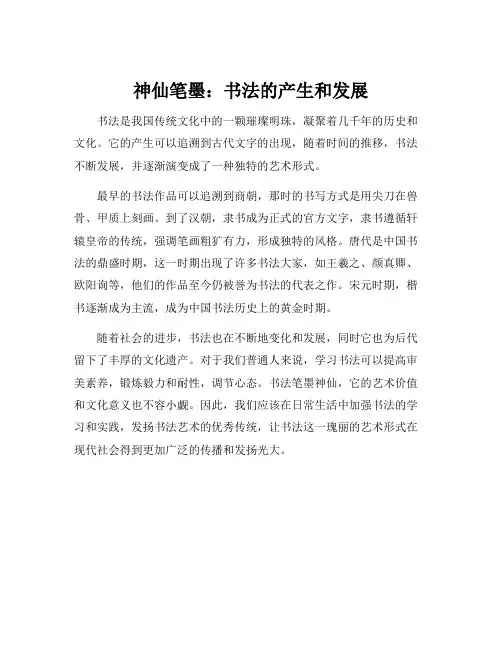 书法的产生和发展