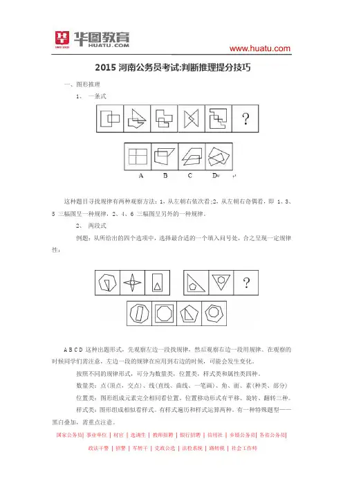 2015河南公务员考试 判断推理提分技巧
