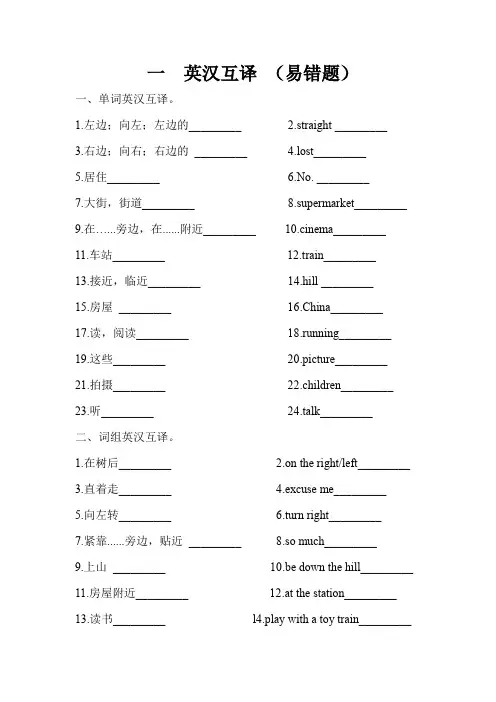 【易错题专项一 英汉互译】专项  4年级英语上册 外研版(三起)含答案