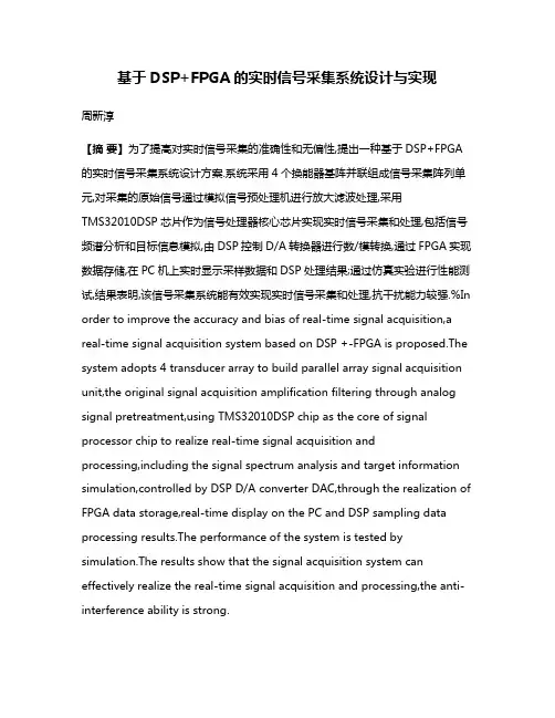 基于DSP+FPGA的实时信号采集系统设计与实现