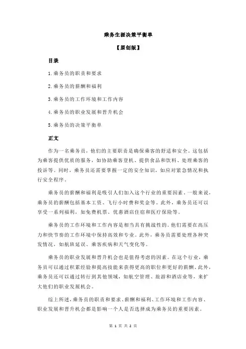 乘务生涯决策平衡单