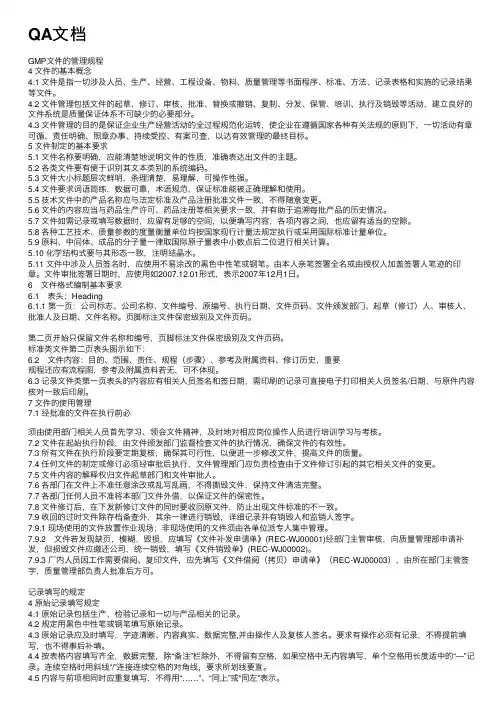 QA文档——精选推荐