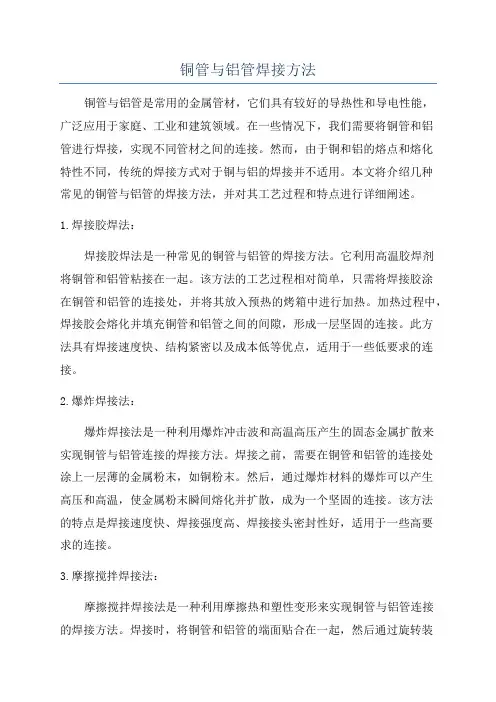 铜管与铝管焊接方法