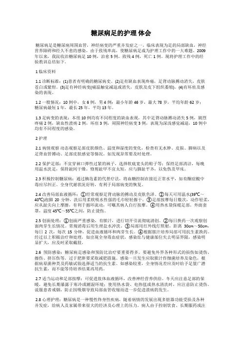 糖尿病足的护理 体会