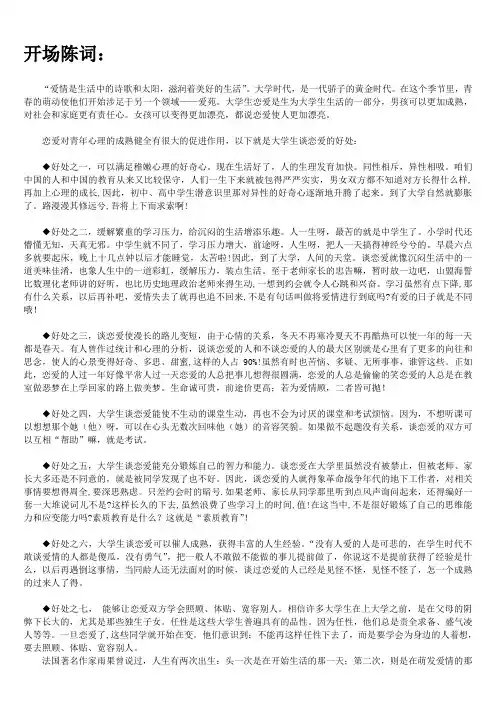 大学生应不应该谈恋爱的辩论赛材料