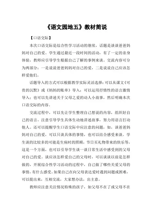 《语文园地五》教材简说_1