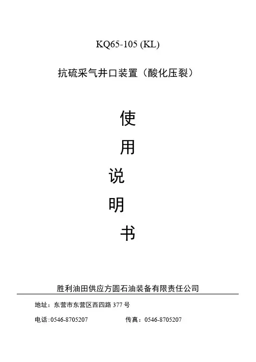 KQ65-105(KL)抗硫采气井口装置供参习