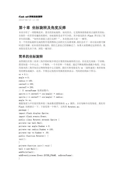 flash as3控制坐标旋转