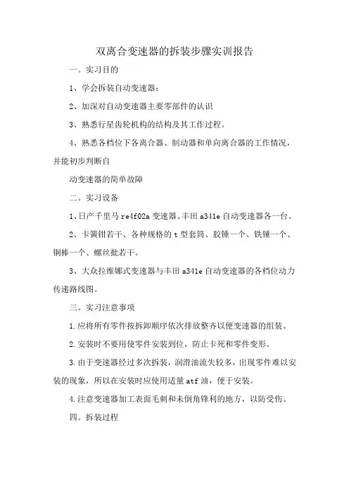 双离合变速器的拆装步骤实训报告