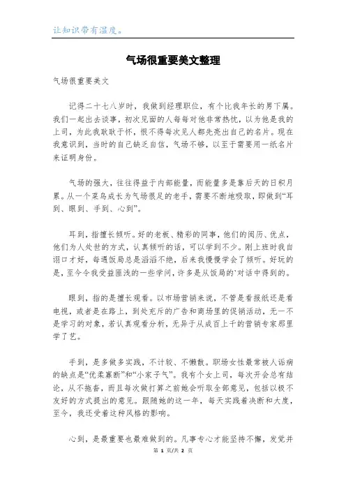 气场很重要美文整理