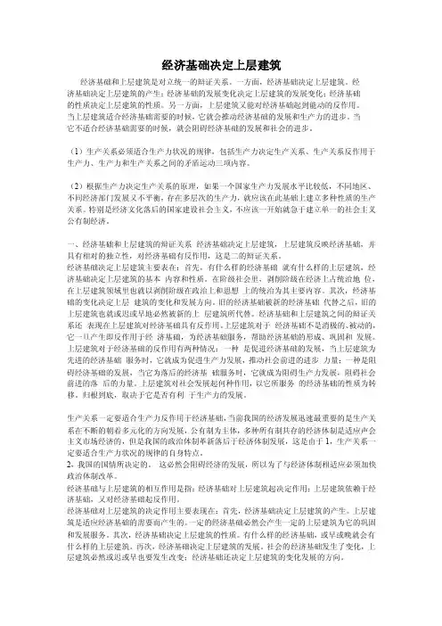 经济基础决定上层建筑
