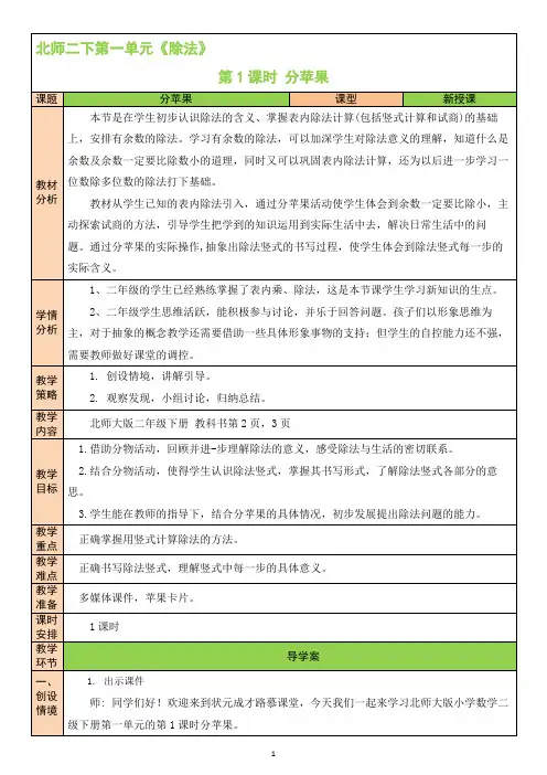 北师版小学二年级数学下册《除法》第1课时 分苹果