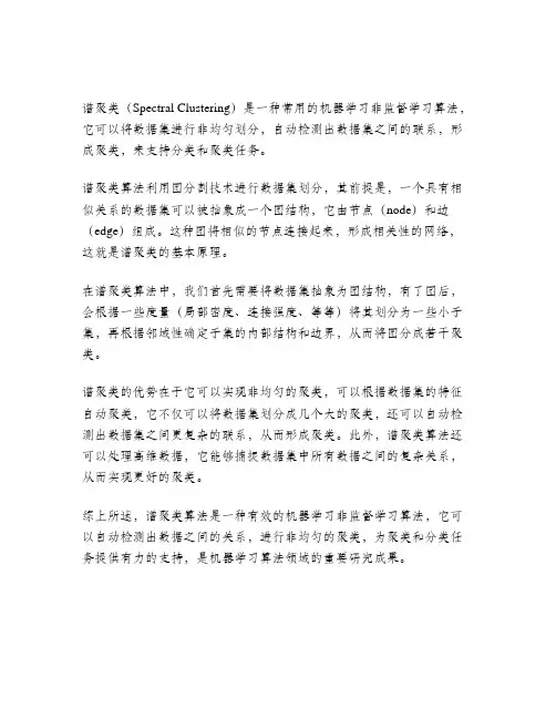 谱聚类算法
