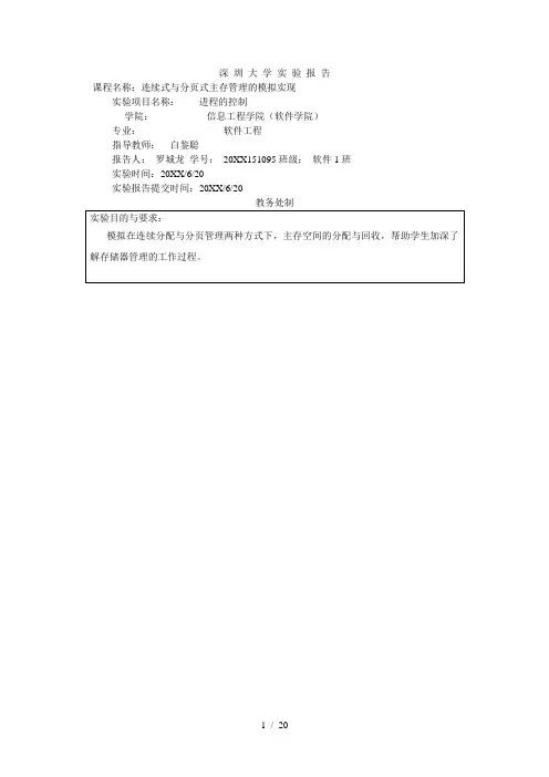 深圳大学实验报告